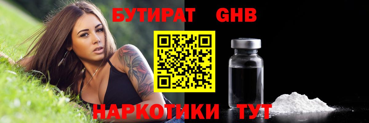 БУТИРАТ Butirat  Вход с VPN  БУТИРАТ  Ангарск 