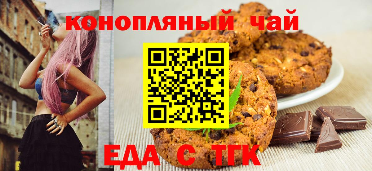 Печенье с ТГК конопля Ангарск