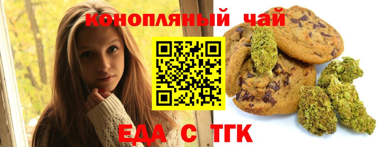 Ангарск  Печенье с ТГК конопля  Вход с VPN 