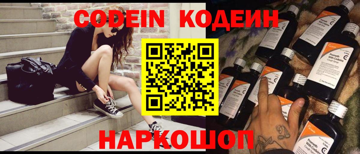 Кодеиновый сироп Lean напиток Lean (лин) Ангарск