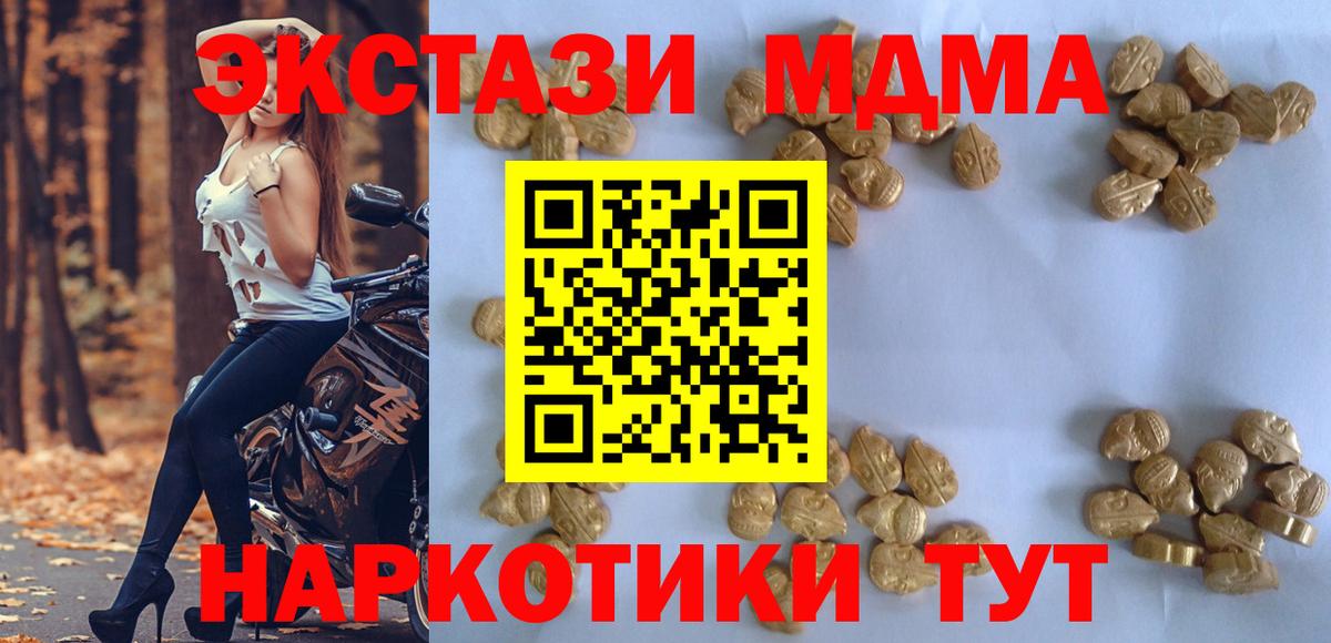 МДМА  MDMA молли  Вход с VPN  МДМА Molly  Ангарск 