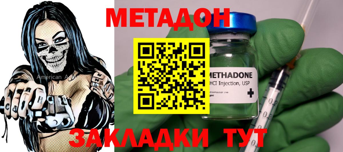 МЕТАДОН VHQ  Вход с VPN  Ангарск 